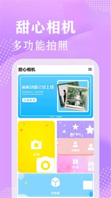 甜心相机最新版截图2