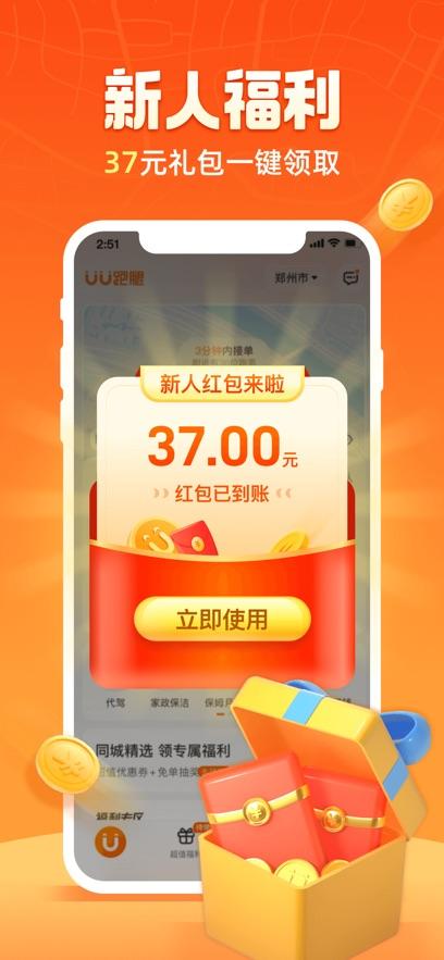 UU跑腿最新版截图3