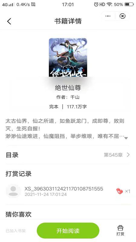 唯爱阅读截图0