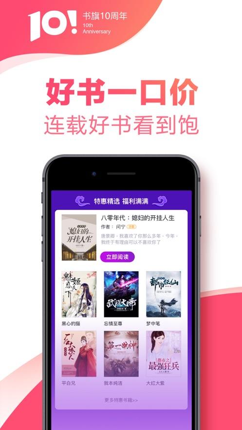 书旗小说阅读器app截图0