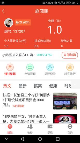 头条趣闻赚钱截图1