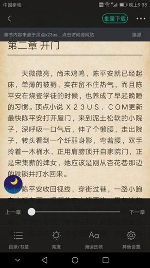 快文免费小说截图0