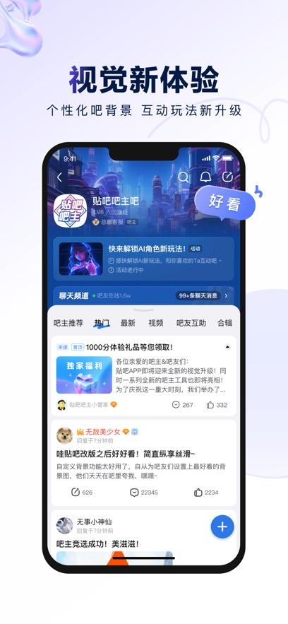 百度贴吧最新版截图1