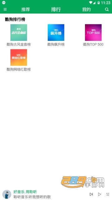 聆听音乐1.0.5截图0