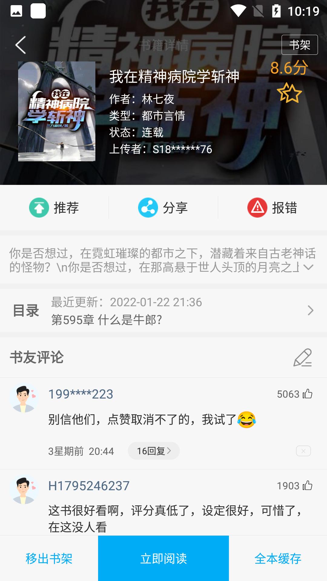 笔趣阁蓝色app旧版截图2