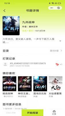 夕影看书安卓版截图2