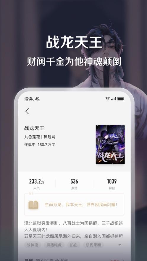 追读小说免费版截图1