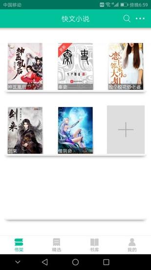 快文免费小说截图2