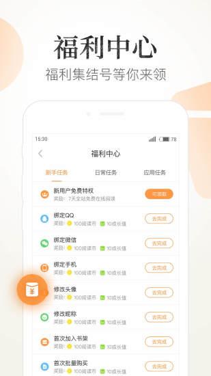 七猫精品小说截图3