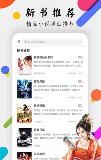 时光小说截图2