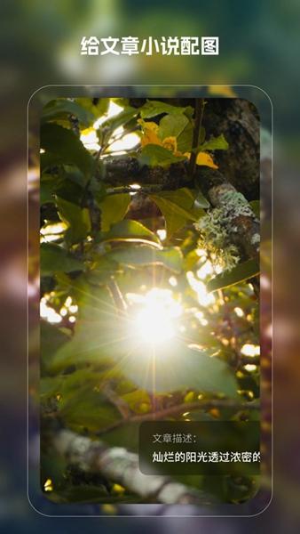 魔影ai绘画软件截图2