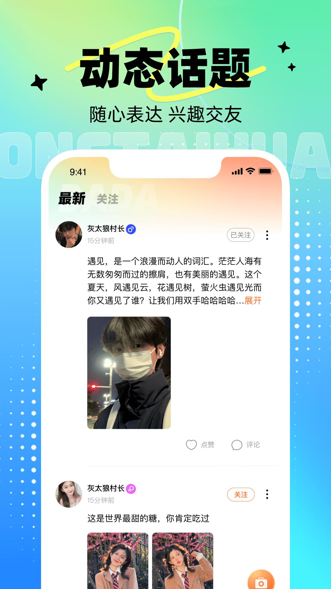 达达语音安卓版截图2