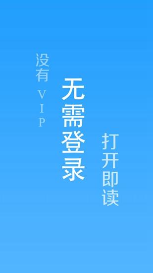 迅看免费小说截图3
