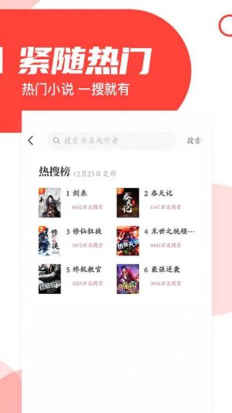 番薯小说免费版截图1