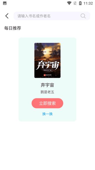 萤光阅读免费截图1