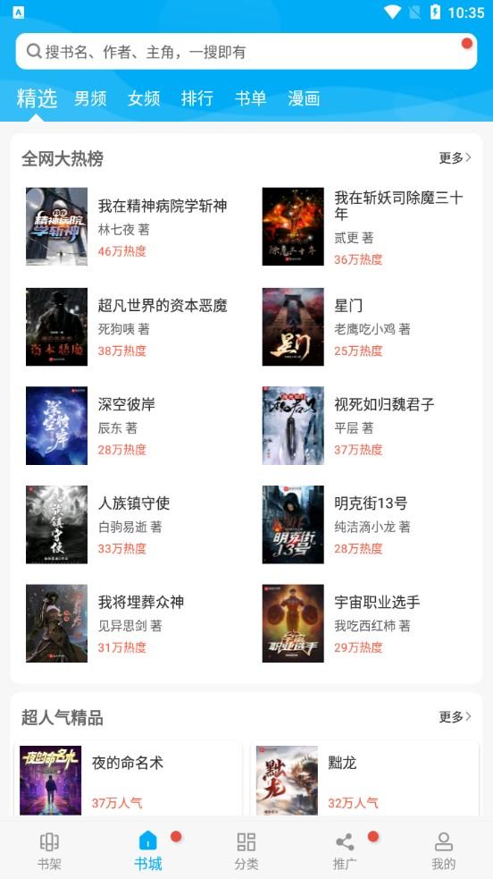 笔趣阁app蓝色版截图1