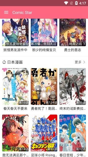 ComicStar最新版截图0