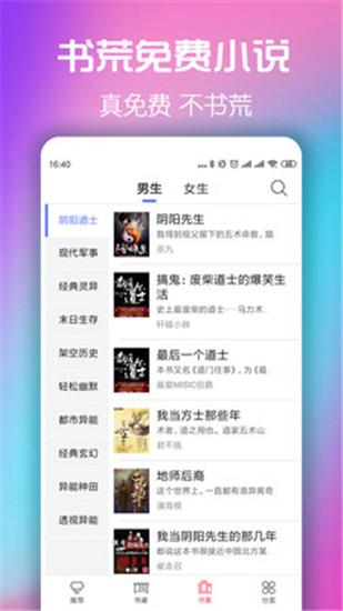 书荒小说最新版本截图1