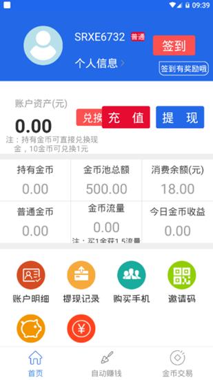 阅赚精灵截图0