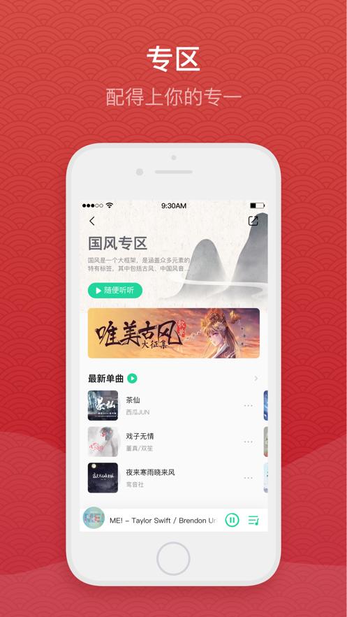 QQ音乐定制版截图0