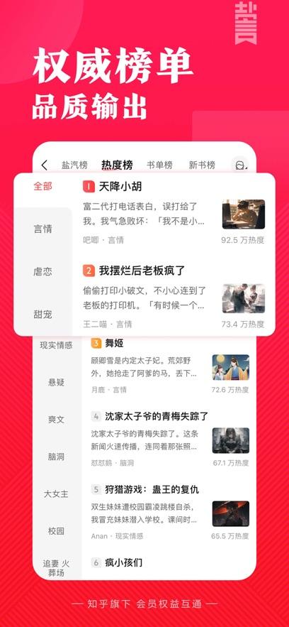 盐言故事安卓版截图0