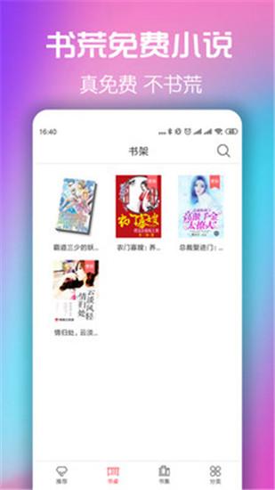 书荒小说最新版本截图3