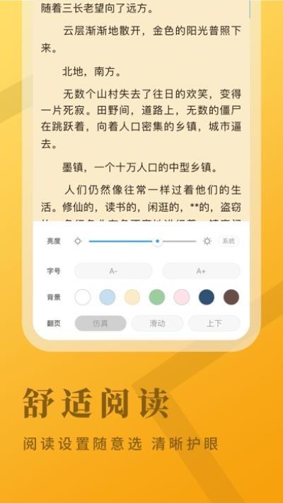 牛角免费阅读小说app截图1