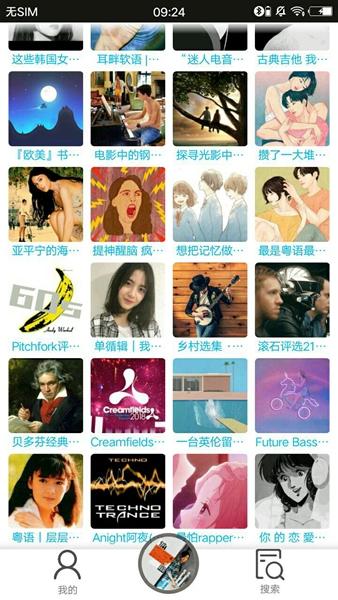 搜云音乐app最新版截图3