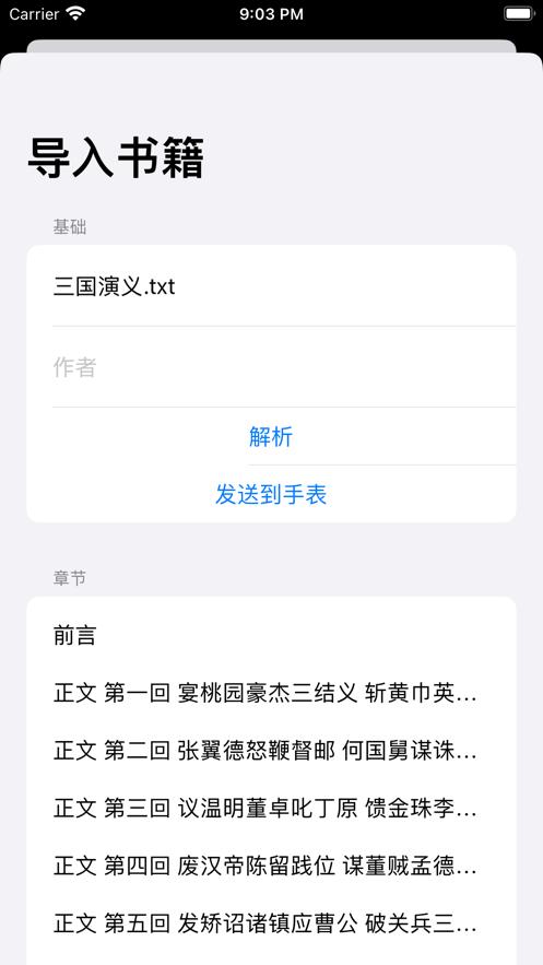 腕阅读截图1