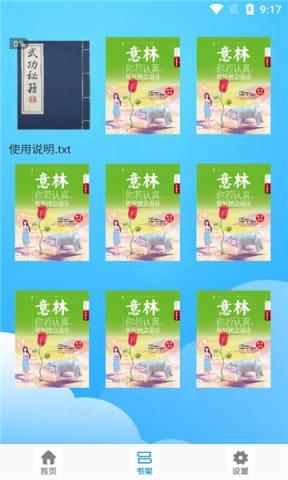 鸿文畅享小说截图1