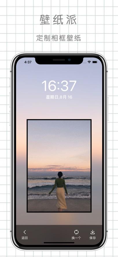 壁纸派最新版截图2