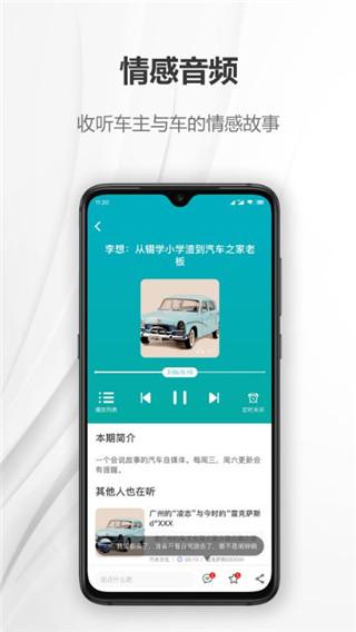 汽车说app截图3