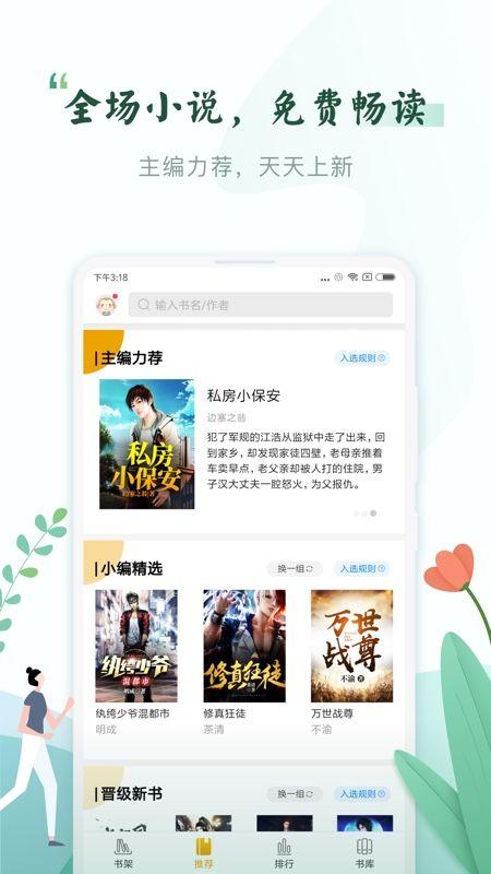 顶点免费小说截图1