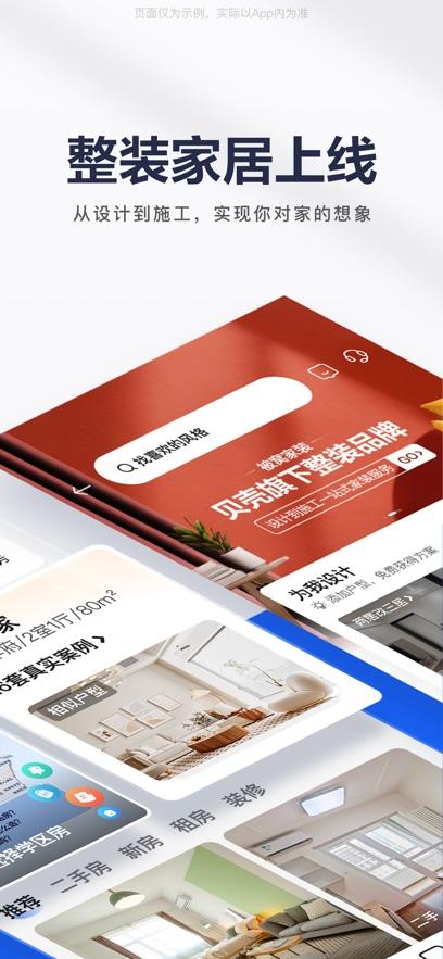 贝壳找房最新版截图1