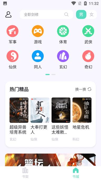 萤光阅读免费截图0