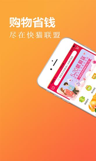 快猫联盟截图0