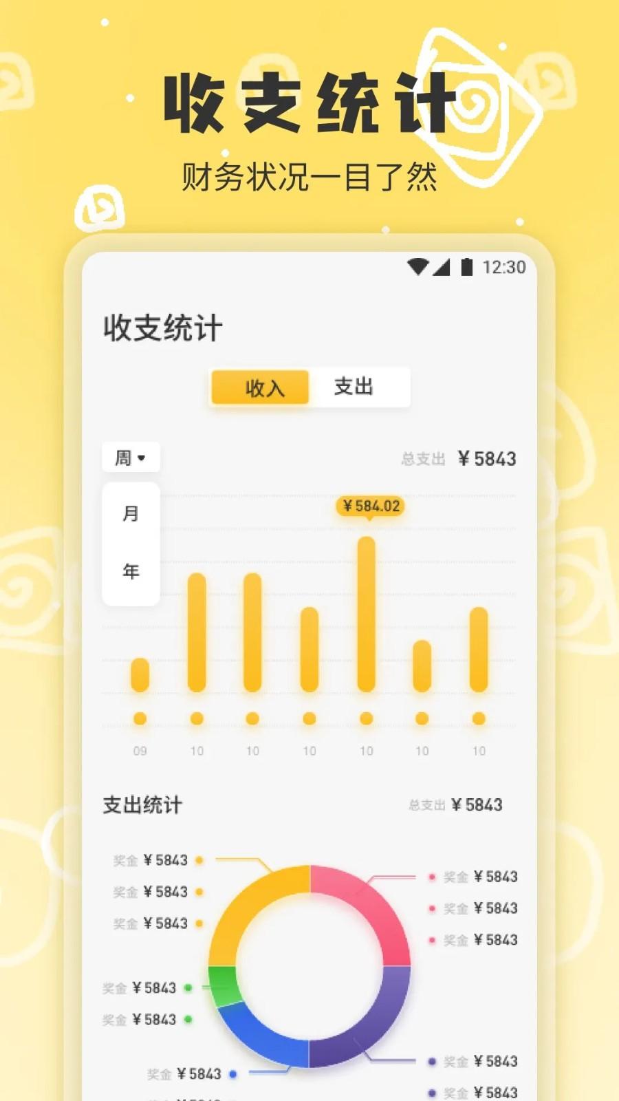 小乖记账最新版截图3