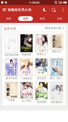 笔趣阁下载蓝色版最新截图3