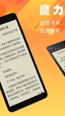 魔力小说截图2