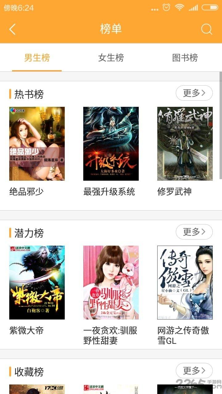小书亭旧版本下载2018截图0