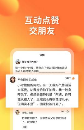 橘子搞笑截图0