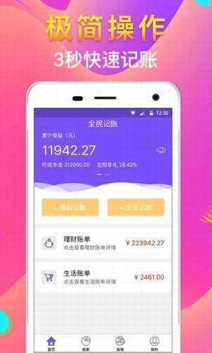 全民记账本截图2