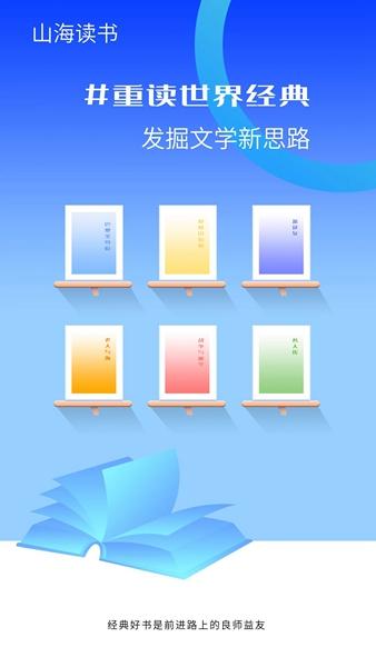 山海读书免费版截图1