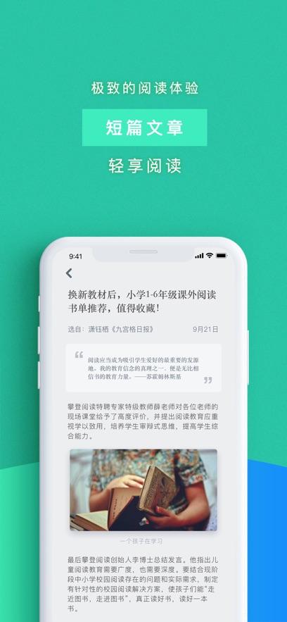攀登阅读最新版截图2