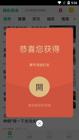 绿色阅读截图2