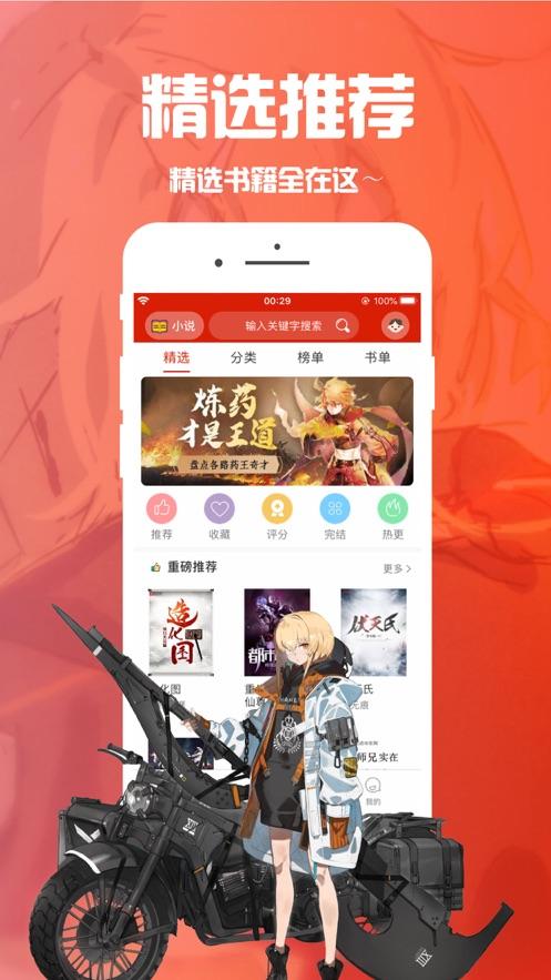 笔趣阁app红色版第五版截图0