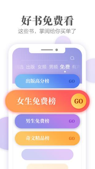 掌阅截图3