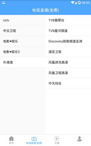 ANC聚盒直播手游截图2