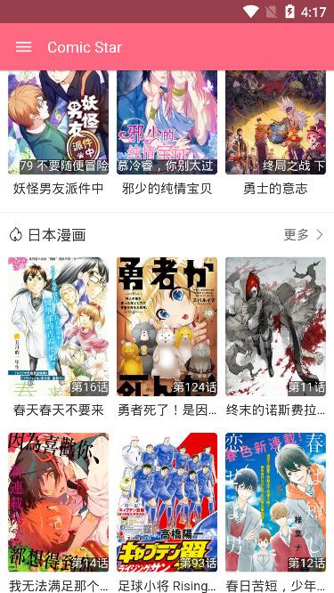 ComicStar截图2