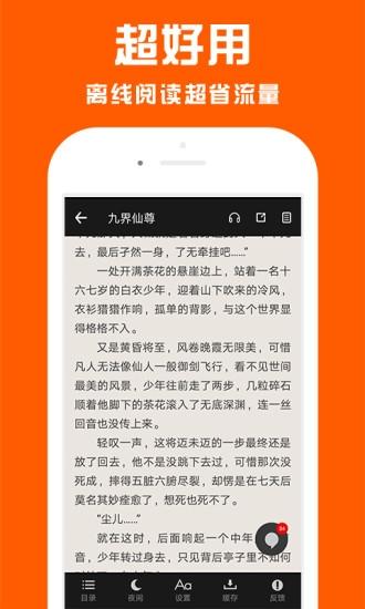 点效小说截图2